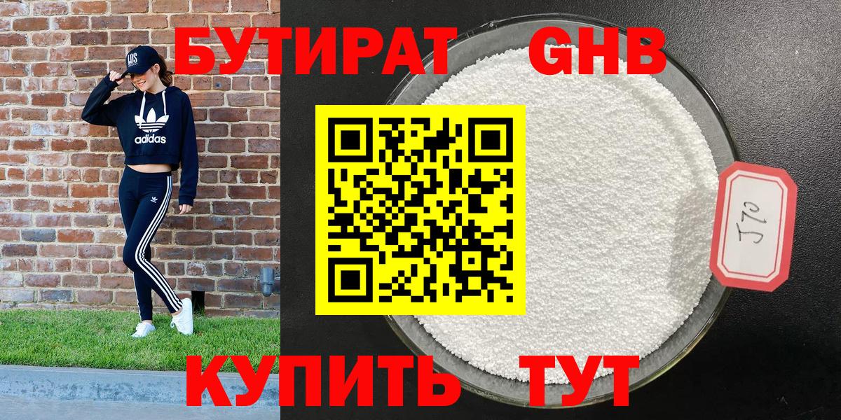 Бутират оксана  Вход с VPN  Севастополь 