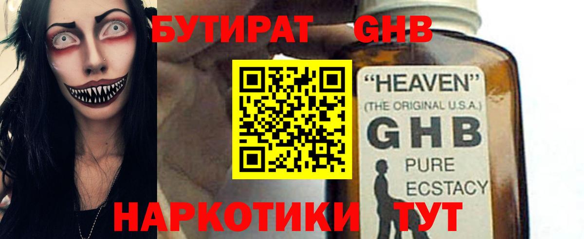 Бутират вода Севастополь