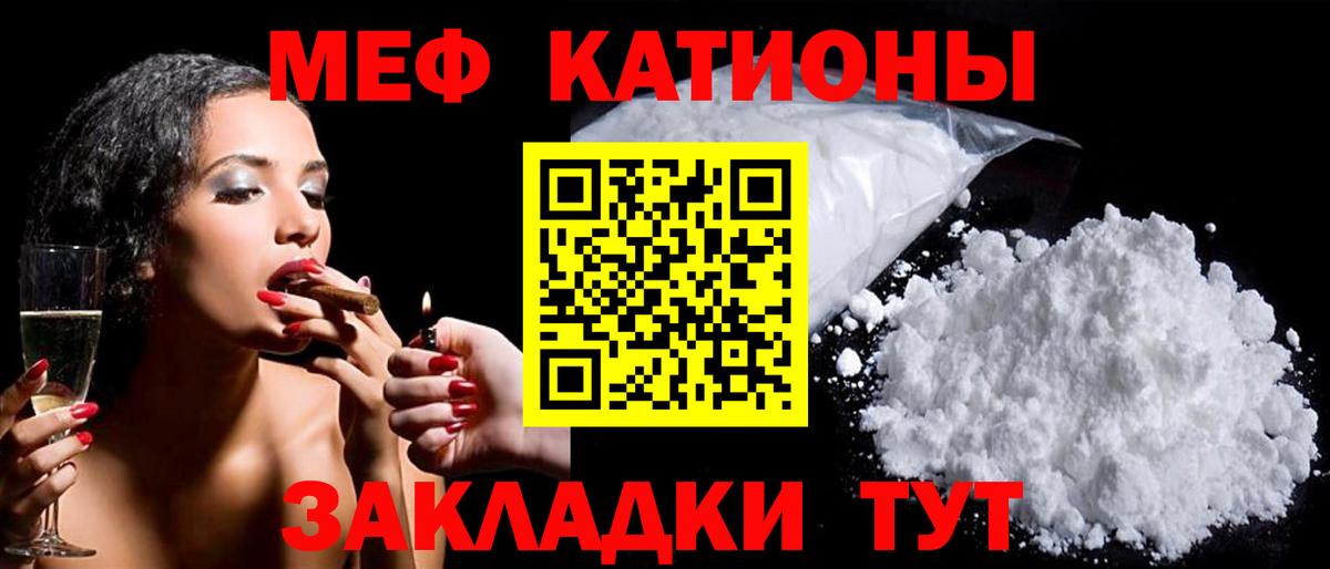 Мефедрон VHQ  МЯУ-МЯУ кристаллы  Севастополь  Вход с VPN 