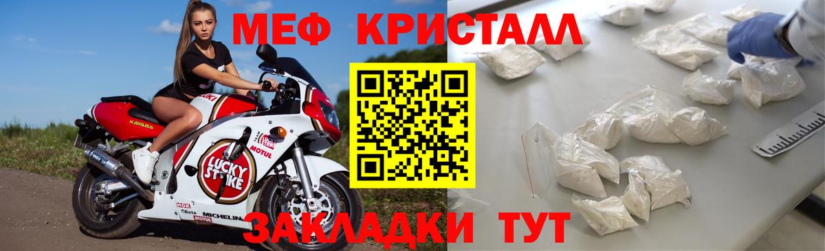 МЕФ кристаллы Севастополь