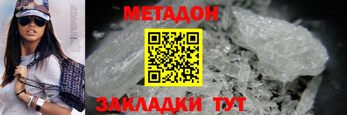 Метадон белоснежный  Метадон мёд  Вход с VPN  Севастополь 